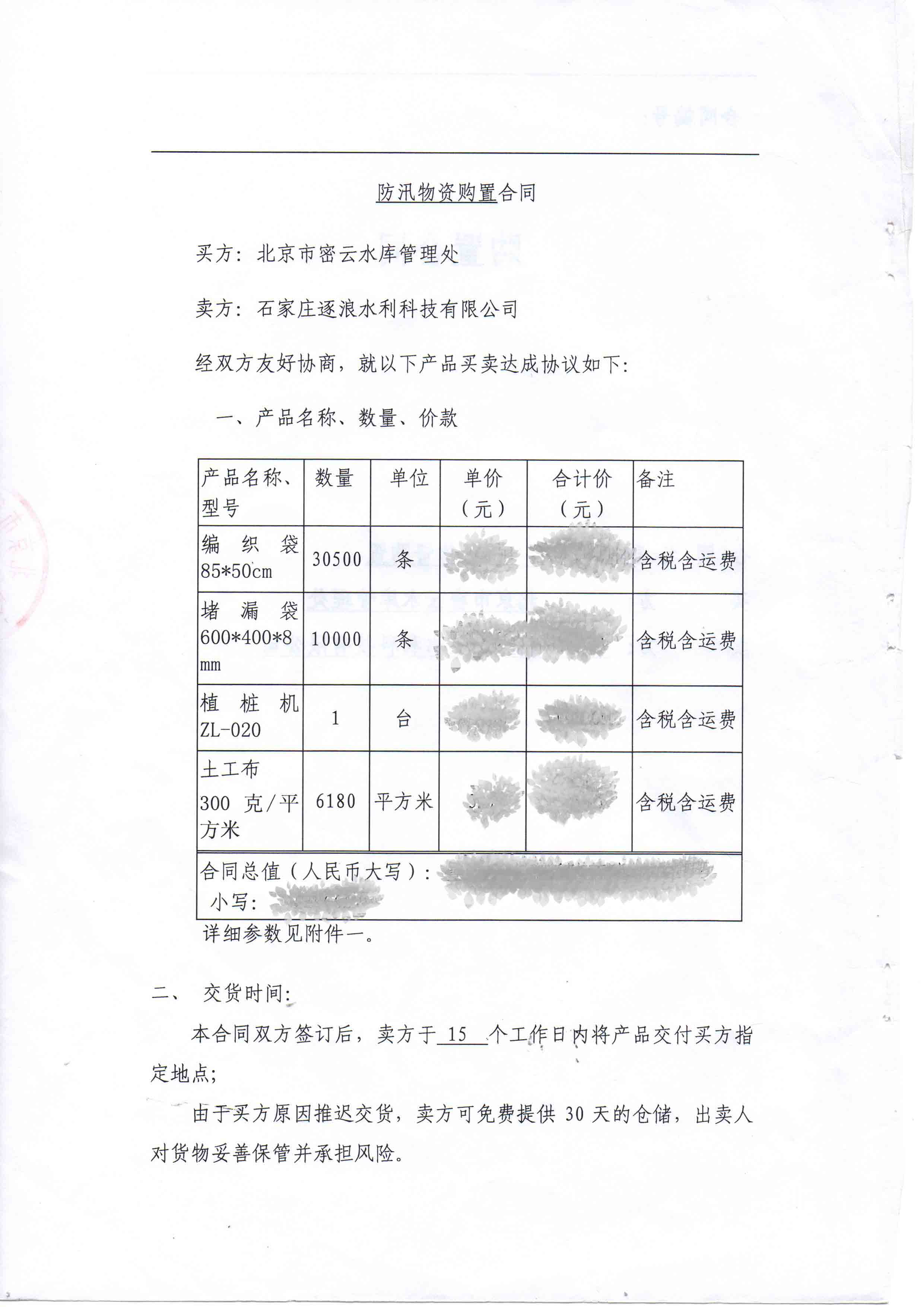 防汛物資采購(gòu)項(xiàng)目